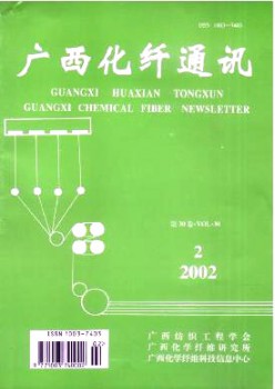 广西化纤通讯杂志