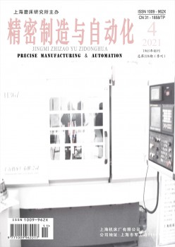 精密制造与自动化杂志