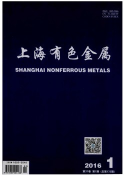 上海有色金属杂志