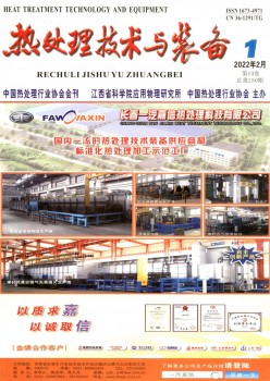热处理技术与装备杂志