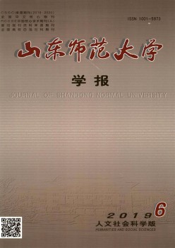 山东师范大学学报·社会科学版杂志
