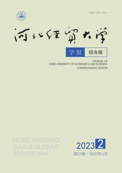 河北经贸大学学报·综合版杂志