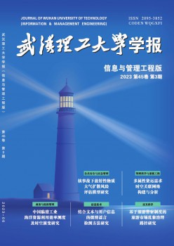 武汉理工大学学报·信息与管理工程版杂志