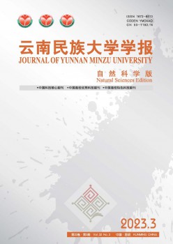 云南民族大学学报·自然科学版杂志