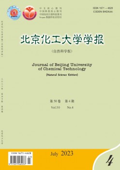 北京化工大学学报·自然科学版杂志
