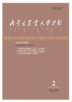 内蒙古农业大学学报·社会科学版杂志