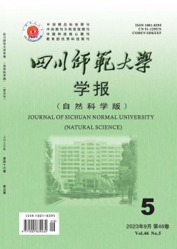 四川师范大学学报·自然科学版杂志