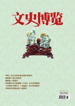 文史博览·理论杂志