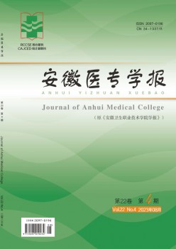 安徽医专学报杂志