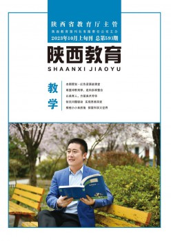 陕西教育·教学版杂志