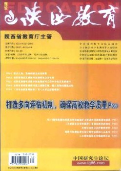 陕西教育·理论版杂志