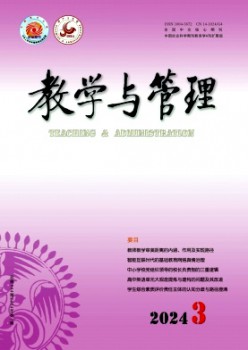 教学与管理·理论版杂志