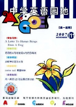 中学英语园地·高一版杂志
