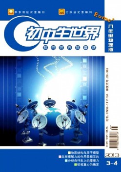 初中生世界·八年级物理杂志