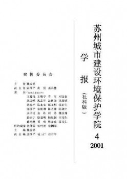苏州城市建设环境保护学院学报·社会科学版杂志