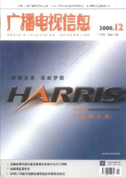 广播电视信息·下半月刊杂志