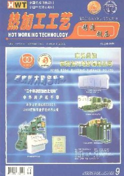 热加工工艺·焊接版杂志