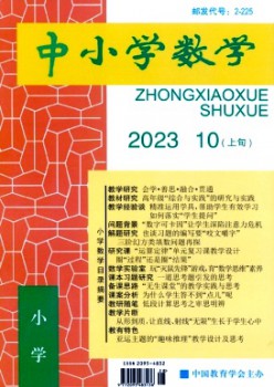 中小学数学·小学版杂志