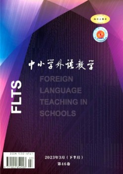 中小学外语教学·小学篇杂志