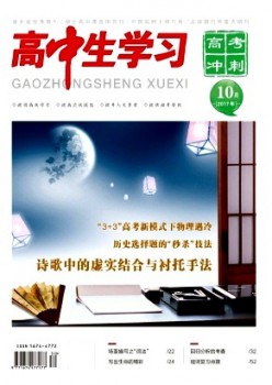 高中生学习·高考冲刺杂志