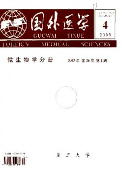 国外医学·微生物学分册杂志