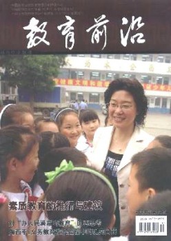 教育前沿·综合版杂志