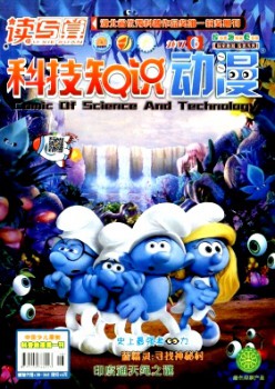 读写算·科技知识动漫杂志