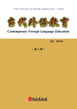 当代外语教育杂志