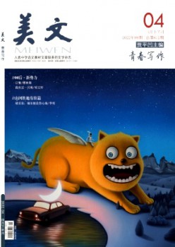 美文·下半月杂志