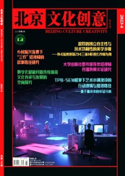 北京文化创意杂志