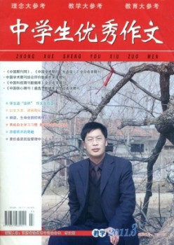 中学生优秀作文·教学杂志