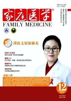 家庭医学·下半月杂志
