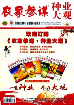 农家参谋·种业大观杂志