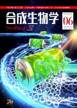 合成生物学杂志