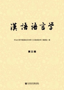 汉语语言学杂志