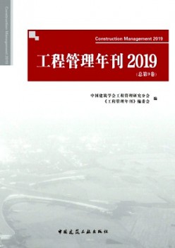 工程管理年刊杂志