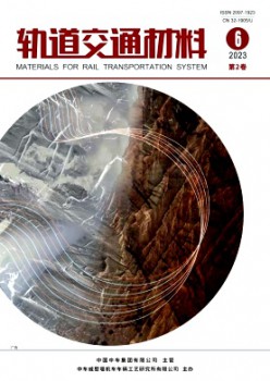 轨道交通材料杂志