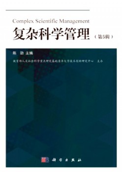 复杂科学管理杂志