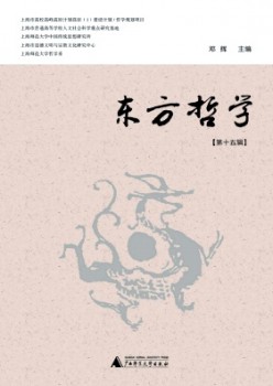 东方哲学杂志