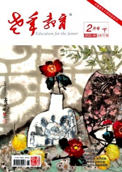 老年教育·书画艺术杂志