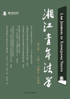湘江青年法学杂志