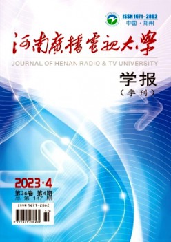 河南开放大学学报杂志