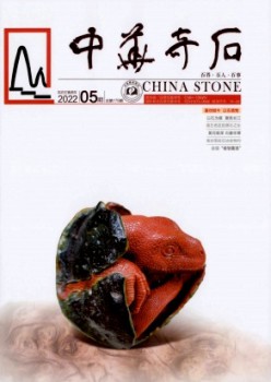 中华奇石杂志