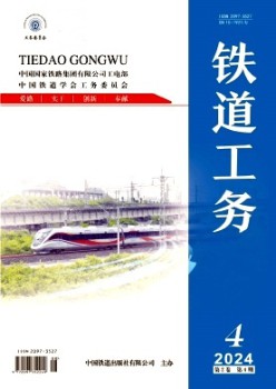 铁道工务杂志