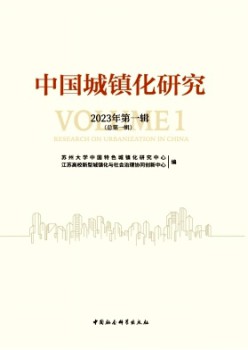 中国城镇化研究杂志