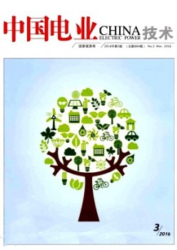 中国电业·技术版杂志