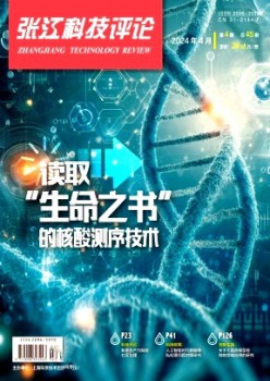 张江科技评论杂志