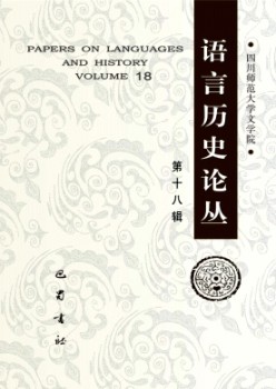 语言历史论丛杂志