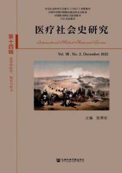 医疗社会史研究杂志