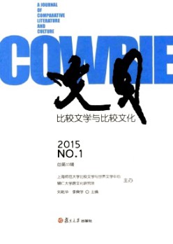 文贝·比较文学与比较文化杂志